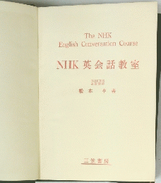 NHK英会話教室