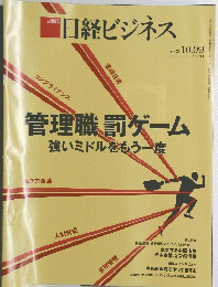 日経ビジネス　2023年10月9日発行