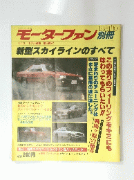 モーターファン　1981年10月号