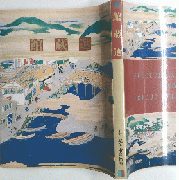 館蔵選