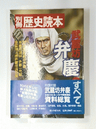 歴史読本