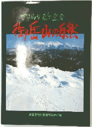 世界的な自然遺産　梅岳山の自然