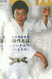 月刊 秘伝　2002年3月
