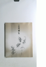 長岡輝塾