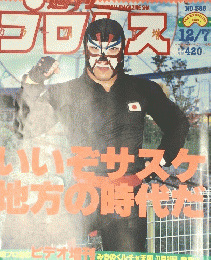 週刊プロレス　588