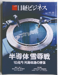 日経ビジネス 2023年10月