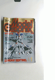 月刊モデル グラフィックス　1989年1月