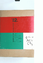 ちゃいくろ　Chi-clo　全12巻