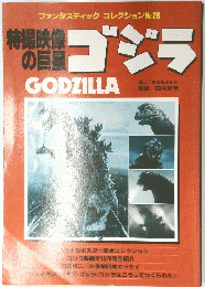 ゴジラ