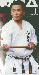 月刊秘伝 2002年1月