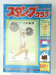 スタンプクラブ　11月号