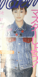 making　2001夏　5月号
