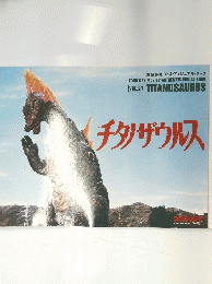 チタノザウルス　Vol.27