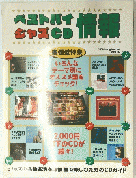 ベストバイジャズCD情報　廉価盤特集