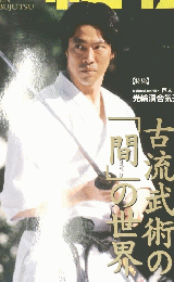 月刊秘伝　2001年4月号
