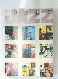 別冊 スイングジャーナル JAZZ名曲名盤