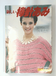 新しい樽あみ