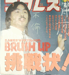週刊プロレス 1994年2月8日 No.598