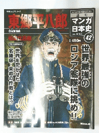 東郷平八郎 42