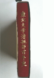 東西大学漕艇部百年史