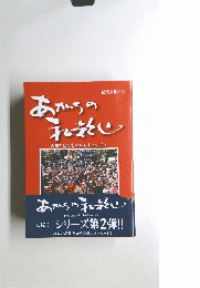 あかいちの???
