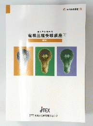 電験三種受験講座　4　機械 1