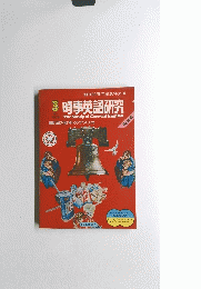 時事英語研究　１９７６年３月号