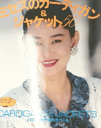 ミセスのカーディガン＆ジャケット50