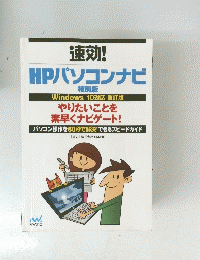 HPパソコンナビ