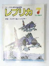 レプリカ　7号