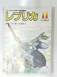 レプリカ　11月号　