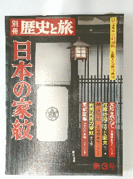 日本の家紋