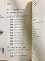 中国民族性（插图珍藏本）