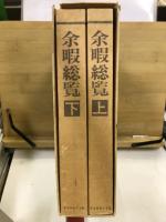 余暇総覧 : 社会・産業・政策 産業構造審議会余暇部会答申全文