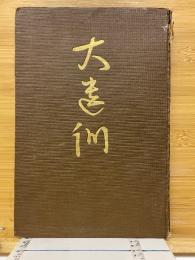 大遺訓
