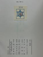 詩集　死法