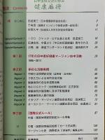 健康麻将　日中健康麻将交流の歩み　日中国交正常化40周年記念