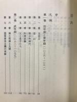 蘇東坡　講談社学術文庫768・769