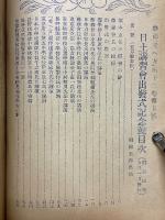 考へ方　日土講習會出發式記念增大號　1929年5月号