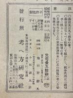 考へ方　日土講習會出發式記念增大號　1929年5月号