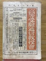 考へ方　日土講習會出發式記念增大號　1929年5月号