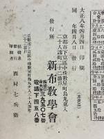 佛教聖典講習録　第壹號