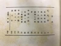 源九郎義経　直木三十五全集 1・2・4巻