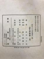 源九郎義経　直木三十五全集 1・2・4巻