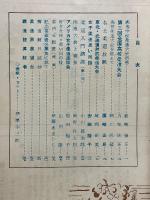 柔道　1954年9月号