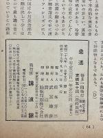 柔道　1954年9月号