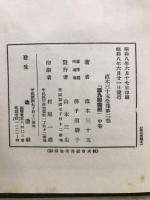 源九郎義経　直木三十五全集 1・2・4巻