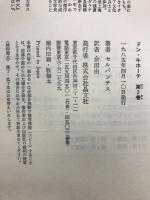 ドン・キホーテ