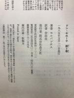 ドン・キホーテ