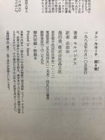 ドン・キホーテ